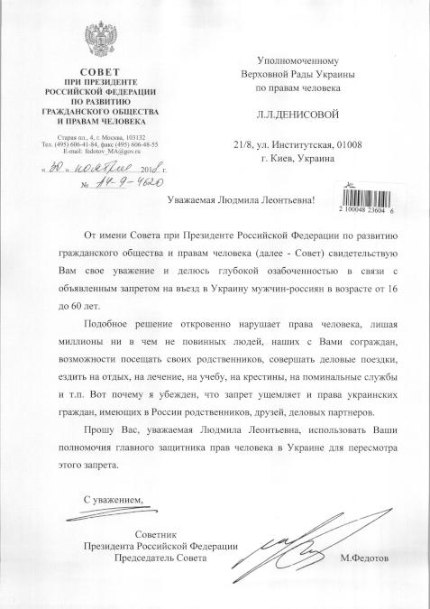 У Владимира Путина попросили омбудсмена Рады добиться отмены запрета на въезд в Украину россиянам У Владимира Путина попросили омбудсмена Рады добиться отмены запрета на въезд в Украину россиянам