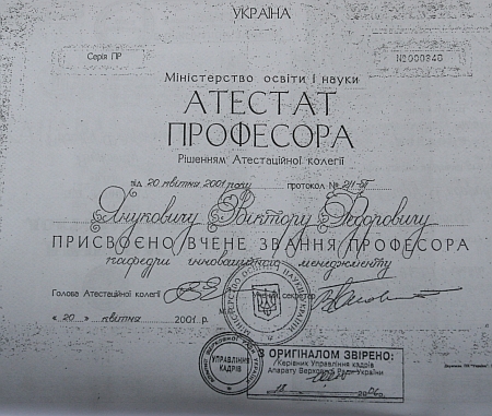Автобиография, диплом и аттестаты Виктора Януковича