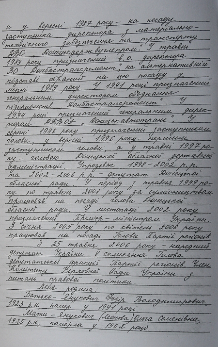 кто такой янукович где родился