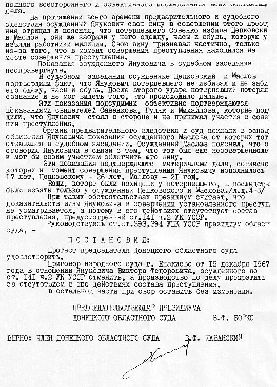 кто такой янукович где родился