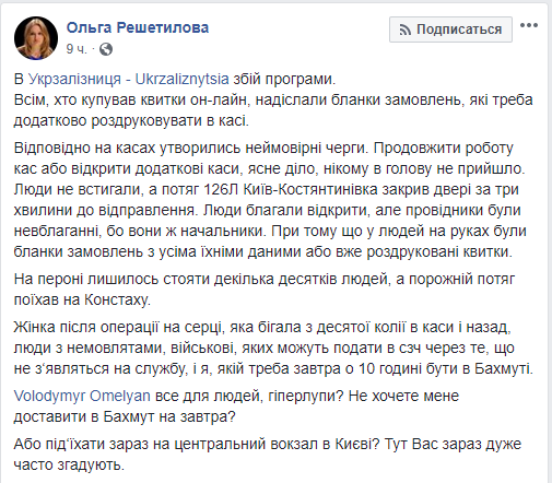 В Сети жестко прокомментировали проблему с покупкой билетов на сайте "УЗ"
