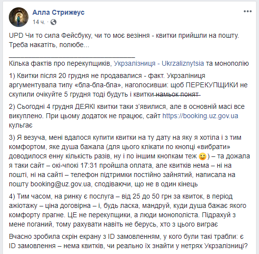 В Сети жестко прокомментировали проблему с покупкой билетов на сайте "УЗ"