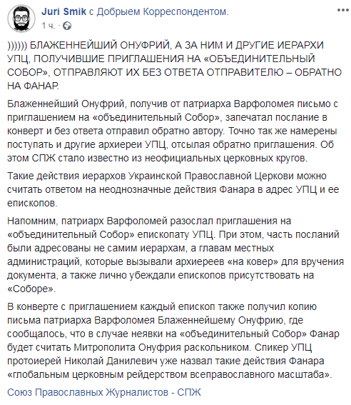 СМИ узнали, как митрополит Онуфрий ответил на приглашение на Собор СМИ узнали, как митрополит Онуфрий ответил на приглашение на Собор