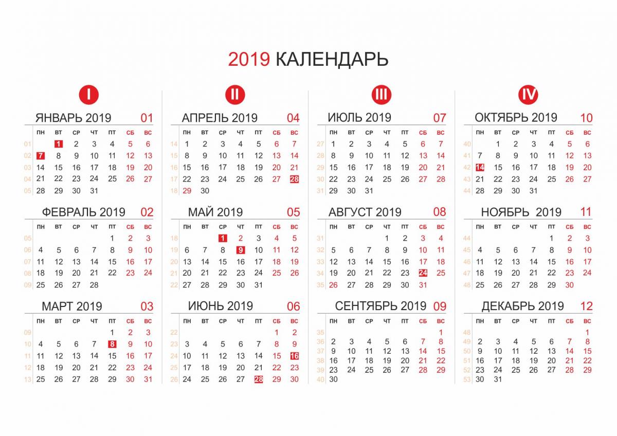 Производственный календарь 2019 беларусь переносы в ворде