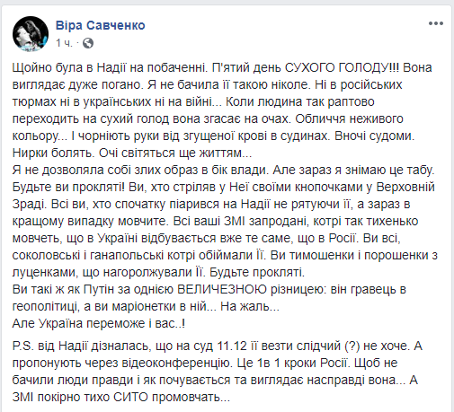 Сестра Надежды Савченко сообщила, что нардеп выглядит очень плохо Сестра Надежды Савченко сообщила, что нардеп выглядит очень плохо