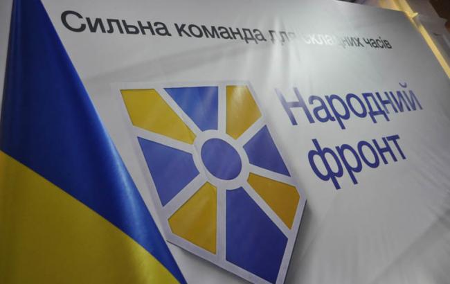 Народный фронт Народный фронт