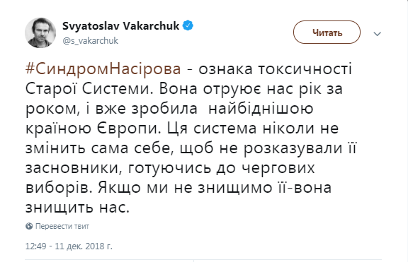 / Фото: скрин Twitter/Святослав Вакарчук / Фото: скрин Twitter/Святослав Вакарчук