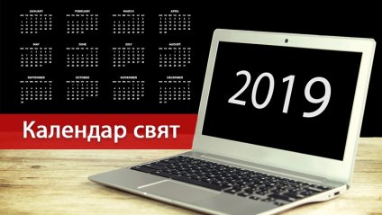 календарь_праздники_выходные календарь_праздники_выходные