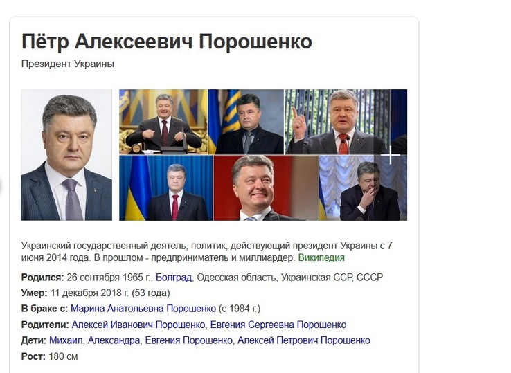 Яндекс объяснил "смерть" Порошенко и "воскресил" его Яндекс объяснил "смерть" Порошенко и "воскресил" его