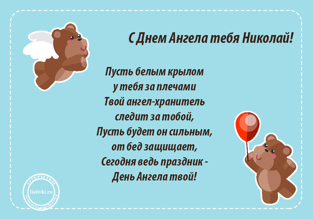 Открытка имя николай, король