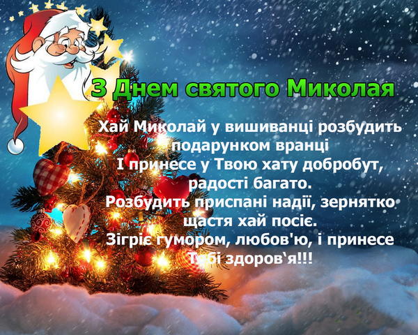 День Святого Николая. Все статьи по теме День Святого Николая на право-на-защиту37.рф