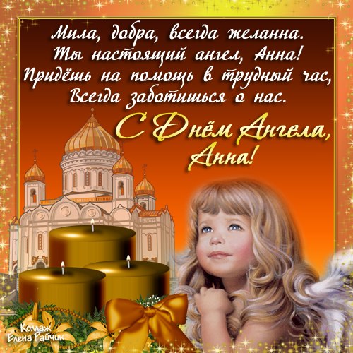 с именинами анюта картинки. Смотреть фото с именинами анюта картинки. Смотреть картинку с именинами анюта картинки. Картинка про с именинами анюта картинки. Фото с именинами анюта картинки