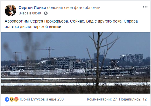 Писатель показал свежие фото донецкого аэропорта Писатель показал свежие фото донецкого аэропорта