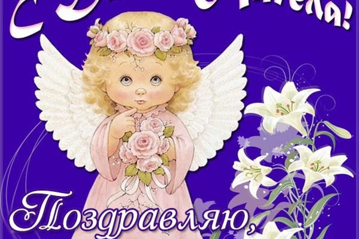Поздравления на День ангела Варвары картинки и красивые