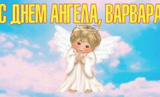 Поздравление На Новый Год Девочку Варю