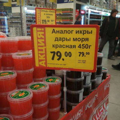 Крымчанам предложили "аналоговую" красную икру по 70 гривен за килограмм Крымчанам предложили "аналоговую" красную икру по 70 гривен за килограмм