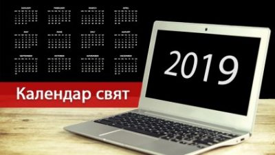 календарь_праздники_выходные