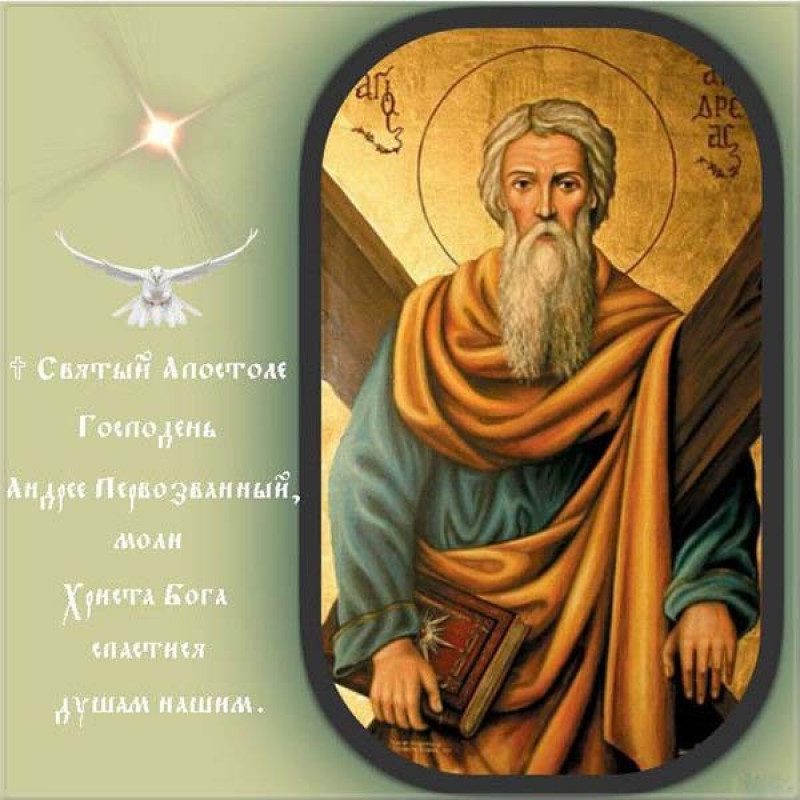 Открытки с Днем Андрея