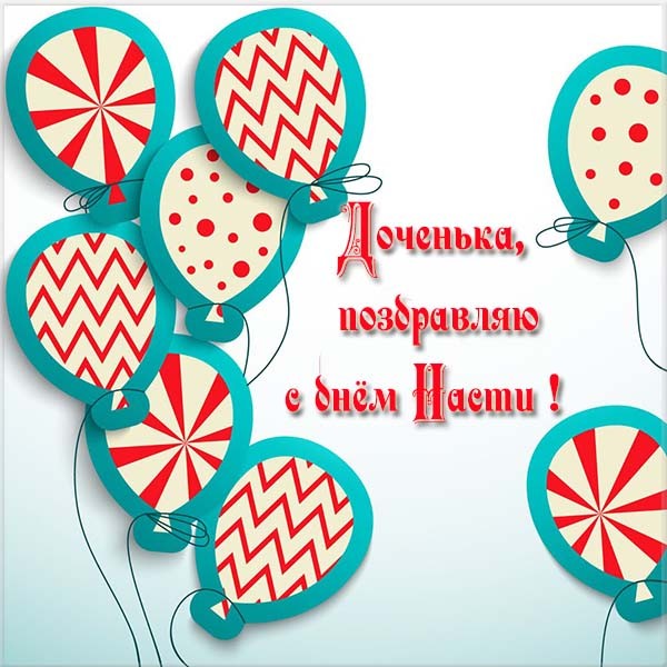 чаепитие, подарок с днем ангела настя открытки произвел революционный