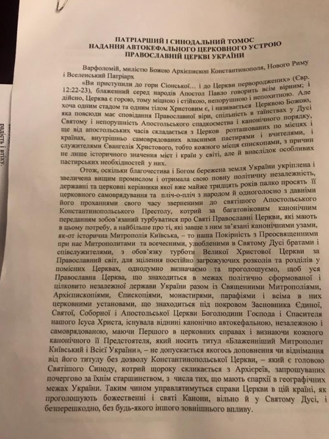 Обнародован текст перевода томоса ПЦУ Обнародован текст перевода томоса ПЦУ