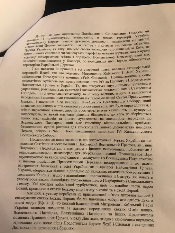 Обнародован текст перевода томоса ПЦУ Обнародован текст перевода томоса ПЦУ