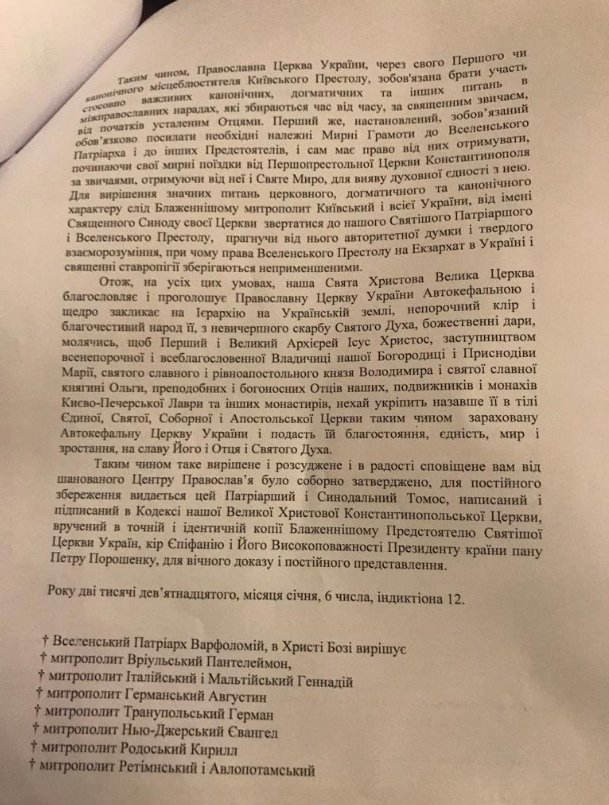 Томос об автокефалии ПЦУ / twitter.com/andrii_sybiha Томос об автокефалии ПЦУ / twitter.com/andrii_sybiha