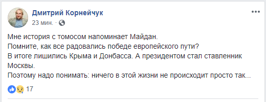 Пять лет клоунады: в соцсетях отреагировали на подписание томоса украинской церкви