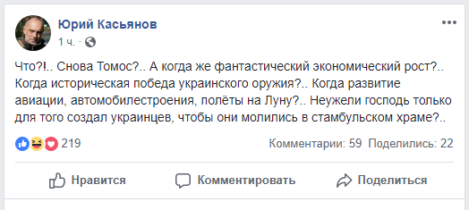 Пять лет клоунады: в соцсетях отреагировали на подписание томоса украинской церкви