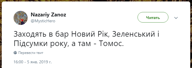 Пять лет клоунады: в соцсетях отреагировали на подписание томоса украинской церкви