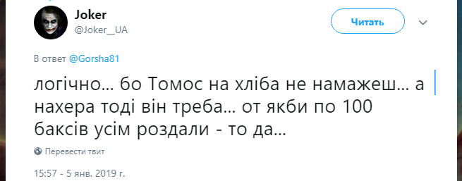 Пять лет клоунады: в соцсетях отреагировали на подписание томоса украинской церкви