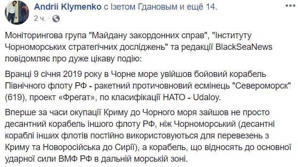 В Черное море приплыл боевой корабль российского Северного флота