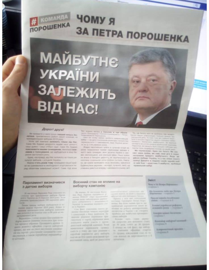 Газета о Порошенко