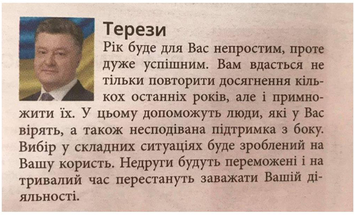 Газета о Порошенко