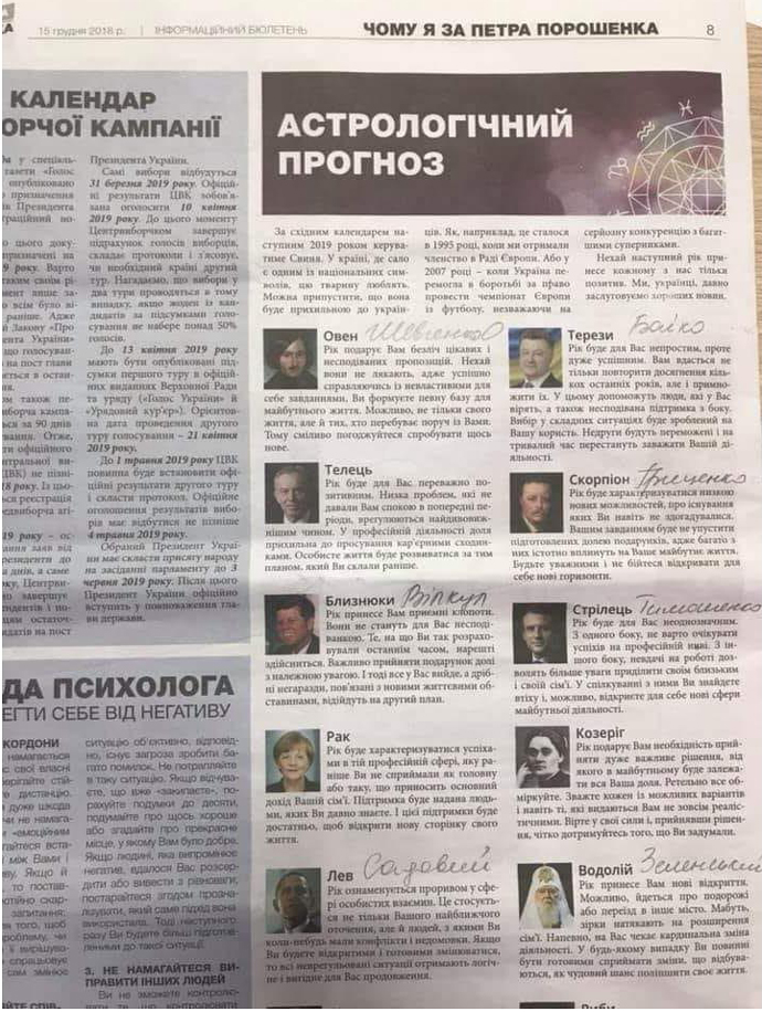 Газета о Порошенко