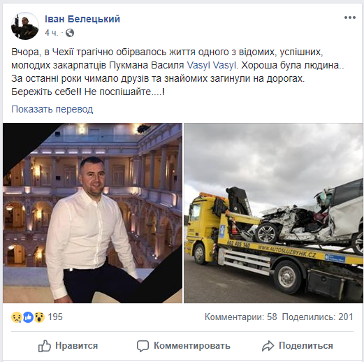 В Чехии в аварии погиб Василий Пукман В Чехии в аварии погиб Василий Пукман