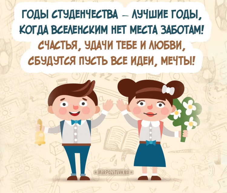 С Днем студента – картинки и приколы
