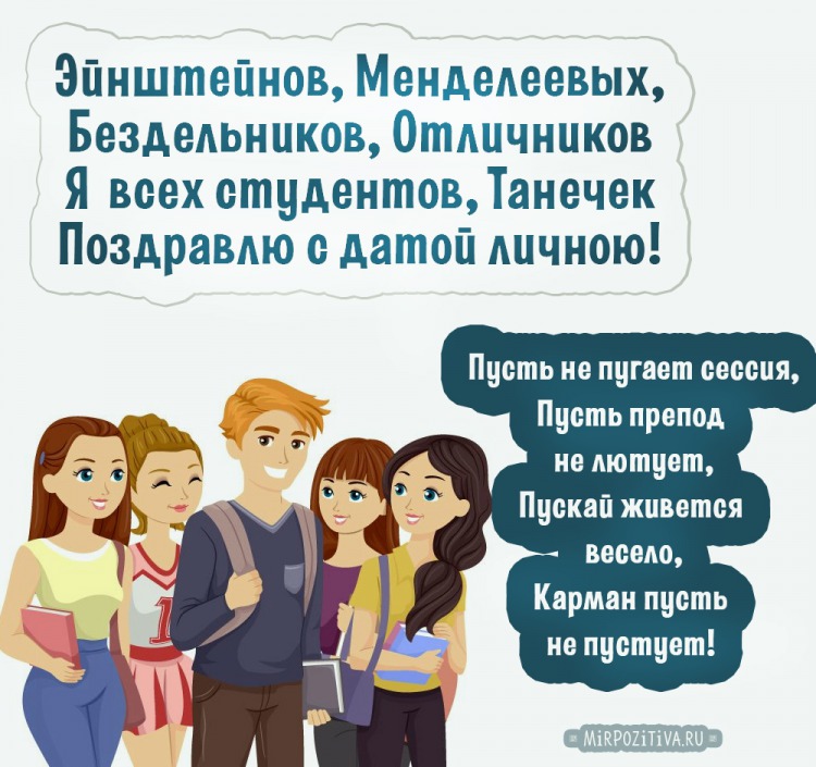 С Днем студента – картинки и приколы