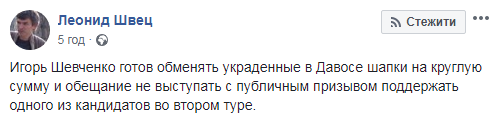 "У Януковича появился адепт": соцсети о приключениях Шевченко в Давосе