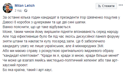 "У Януковича появился адепт": соцсети о приключениях Шевченко в Давосе