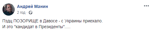 "У Януковича появился адепт": соцсети о приключениях Шевченко в Давосе