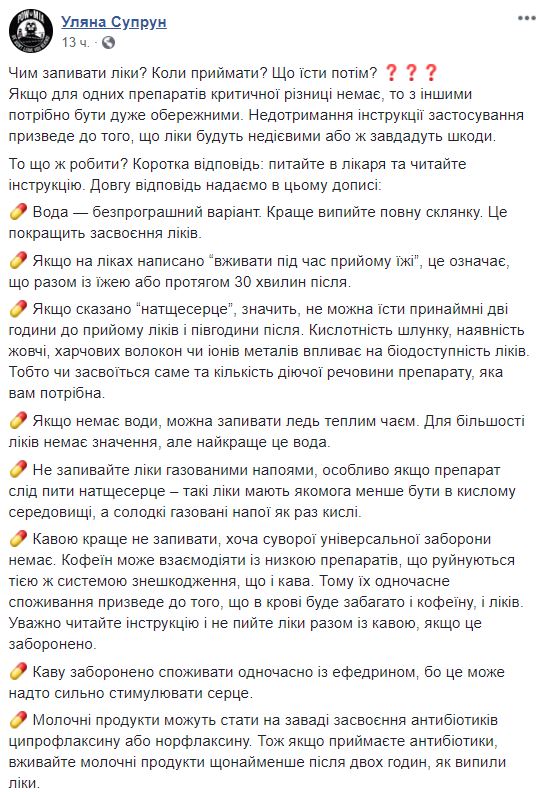 Супрун поведала, чем можно и чем не нужно запивать лекарства