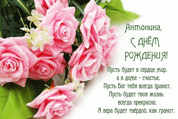 День ангела Антона - картинки