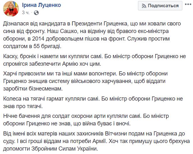 Супруга Луценко возжелала засудить Гриценко из-за сына