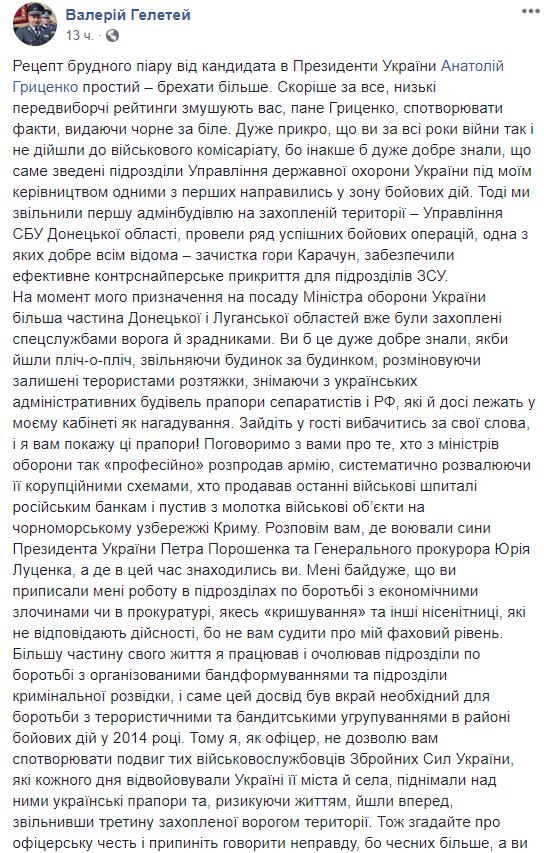 "Покажу флаги сепаратистов": в ссору Луценко и Гриценко ввязался Гелетей