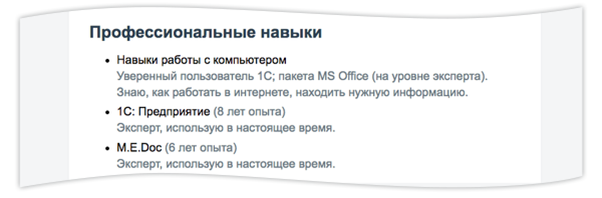 Указать навыки. Профессиональные навыки для резюме. Ключевые профессиональные навыки. Проф навыки для резюме. Ключевые профессиональные навыки в резюме.