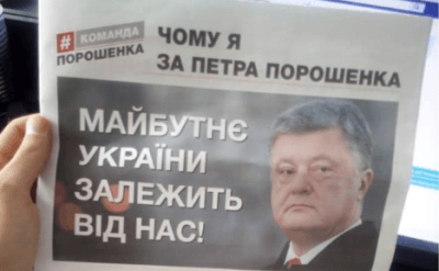 "Недруги будут побеждены": под Киевом жителям села раздают газету "Почему я за Порошенко"