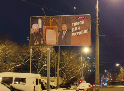 Порошенко "завалил" украинские города рекламой томоса
