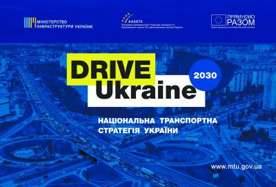 Drive Ukraine 2030: мнение украинцев о приоритетах развития транспортного сектора