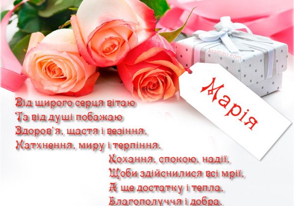 День Марии 2019: как феерично поздравить Маш с именинами в праздник Пресвятой Богородицы