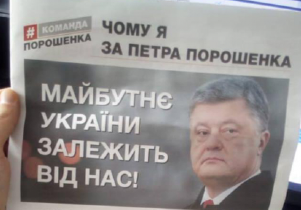 "Недруги будут побеждены": под Киевом жителям села раздают газету "Почему я за Порошенко"